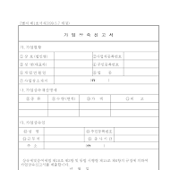가업상속신고서 가업상속신고서